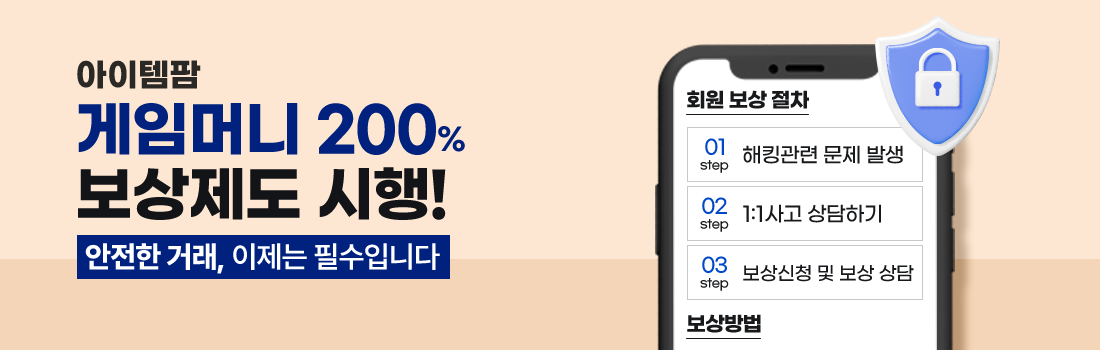 아이템, 게임머니 200% 구매보상 추가