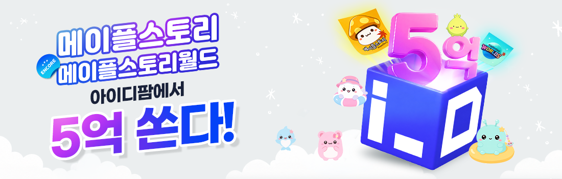 메이플스토리월드 이벤트