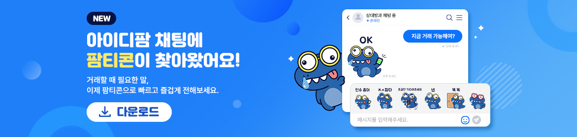 아이디팜 팜티콘 오픈