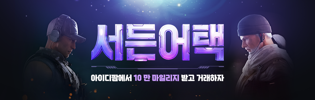 서든어택 마일리지 이벤트