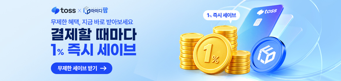 결제 토스페이먼츠 할인 혜택