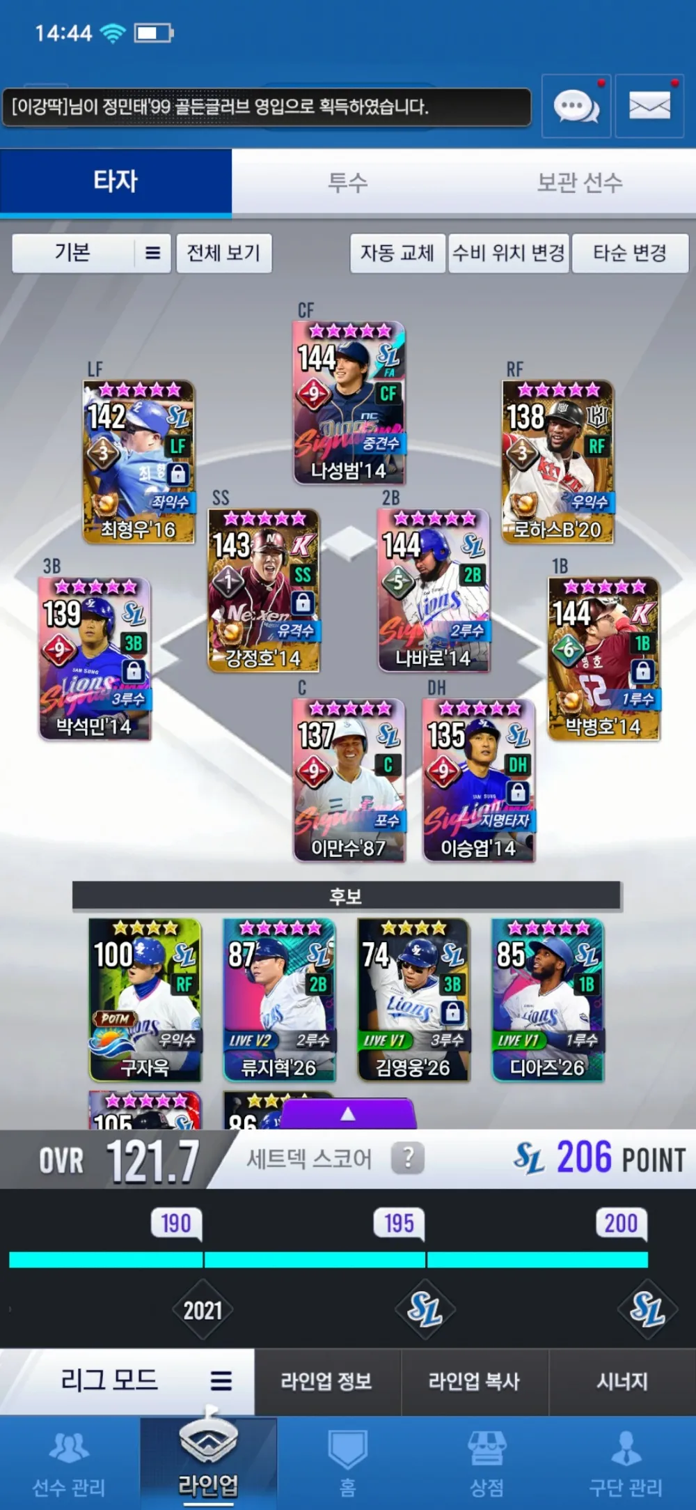 컴투스프로야구V26