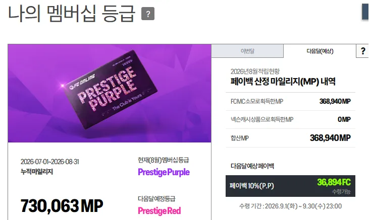FC온라인(피파온라인4)