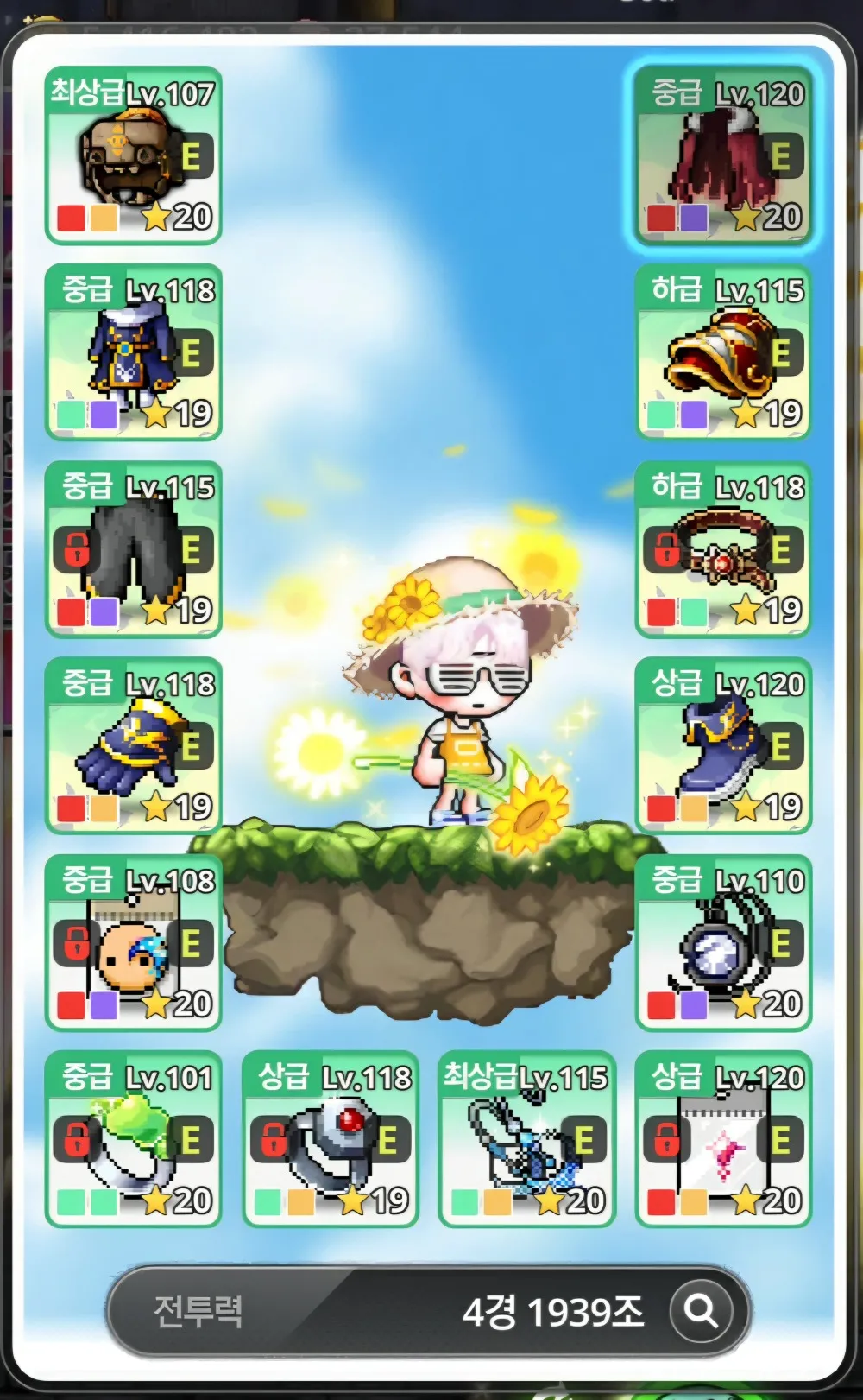 메이플키우기