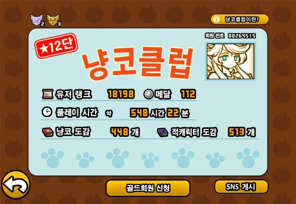 냥코대전쟁