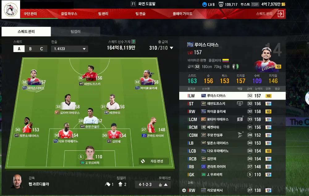 FC온라인(피파온라인4)