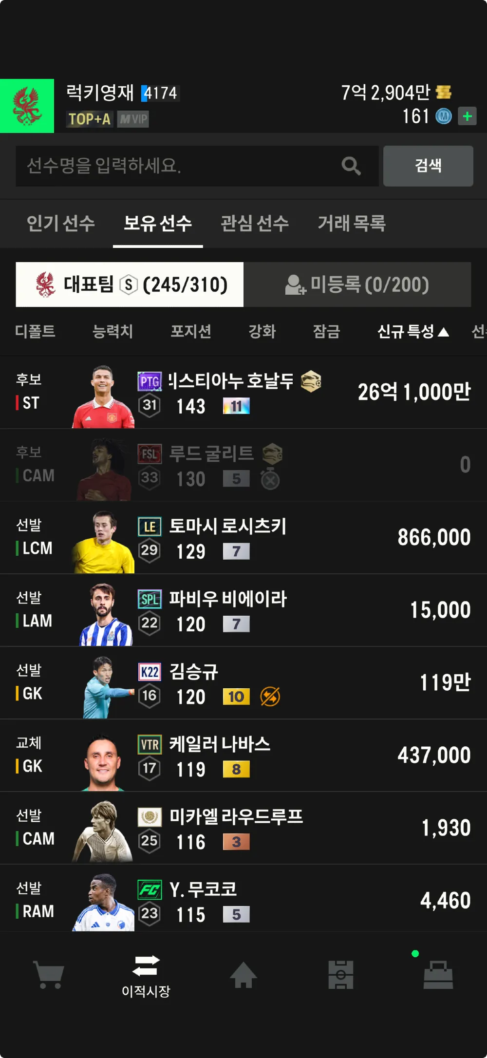 FC온라인(피파온라인4)